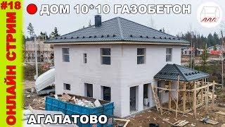 Дом 10*10 из газобетона на УШП в Агалатово #газобетон