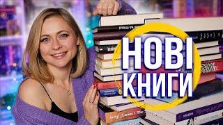 Гігантські КНИЖКОВІ ПОКУПКИ  Книжкові запаси на зиму ️