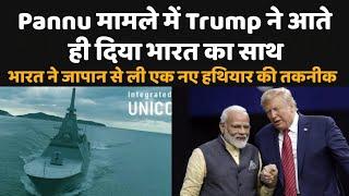 Pannu मामले में Trump ने दिया भारत का साथ