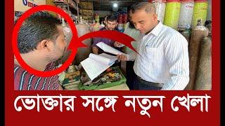 সব প্র*তা*রণাকে হার মানালো, দিনে-দুপুরে ডাকাতি | Daily Issues | Vokta Odhikar