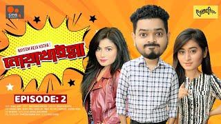 Noakhailla | নোয়াখাইল্লা। EP 02 | SHAHBAZ SUNNY, FORHAD LIMON, LAMIMA LAM, RISA| NEW BANGLA NATOK