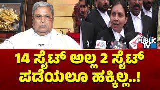 Senior Advocate Lakshmy Iyengar: 14 ಸೈಟ್ ಅಲ್ಲ 2 ಸೈಟ್ ಪಡೆಯಲೂ ಹಕ್ಕಿಲ್ಲ..! | CM Siddaramaiah