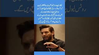 Shahid Afridi New Statement #cricket
