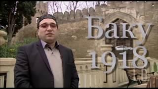 История Баку. На стыке времен