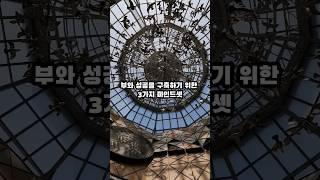 부와 성공을 구축하기 위한 세가지 마인드세 ㅣ #해리컴티 #해리컴티크리에이터 #굿짹월드 #라이브챌린지 #뉴북스 #안성굿짹 #영짹 #랑잠언니 #챗지피티