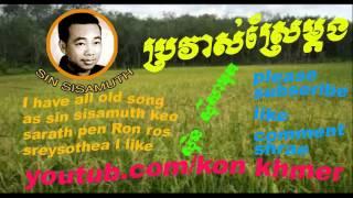 sin sisamuth khmer old song for 1960