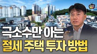 건설임대주택이 투자자들 사이에서 핫한 이유 (지병근 세무사)