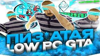 СБОРКА ДЛЯ LOW PC ОТ @felqua И ОТКАТЫ С ЛИДЕРКИ GTA SAMP EVOLVE RP!!