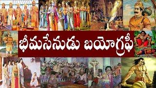 భీమసేనుడు బయోగ్రఫీ //  Bheemudu Biography // Bheemudu Realstory