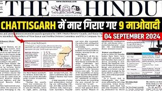 4 September 2024 Current Affairs | Today Hindu Newspaper | Daily Current Affairs |  OnlyIAS