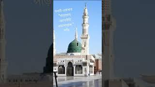 Madina.  Muhammad SW. #trending  #shorts #religion #allah