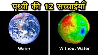 12 Mind-blowing Facts about our Mother Earth