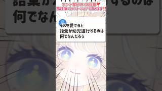 【ショート投稿813日目】人間は何故犬に赤ちゃん言葉で話しかけてしまうのか？#vtuber #個人vtuber #jpvtuber #shorts #しろいひま