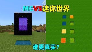 迷你世界：MCvs迷你！mc能造漩涡迷你能造房子，谁的水流更现实？