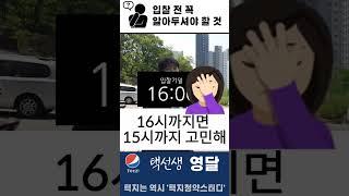 [택선생영달] 택지 입찰 전 꼭 알아두셔야 할 것