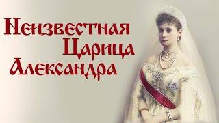 РОМАНОВЫ. НЕИЗВЕСТНАЯ ЦАРИЦА АЛЕКСАНДРА. НОВЫЕ МАТЕРИАЛЫ. ЦАРСКИЙ ВЕЧЕР В МОСКВЕ. ВЕРУЮ | КОЗЕНКОВА