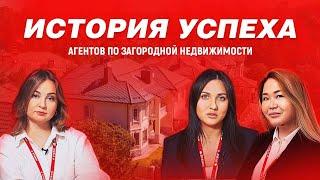 КАК СТАТЬ УСПЕШНЫМ АГЕНТОМ В ЗАГОРОДНОМ НАПРАВЛЕНИИ? | Агенты Этажи. Москва делятся опытом