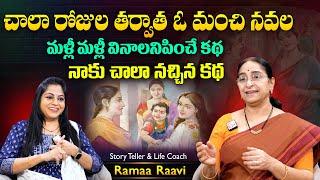 Ramaa Raavi Best Story Noval | Moral Stories | Motivational Stories | SumanTV MOM