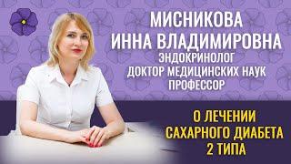 Сахарный диабет 2 типа – новые методы в лечении