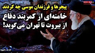 پیجر‌ها و فرزندان موسی چه کردند که خامنه‌ای از کمر‌بند دفاع از بیروت تا تهران می‌گوید! | گزارش ویژه