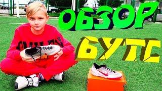 СОРОКОНОЖКИ НАЙК | ОБЗОР НОВЫЙ БУТС НАЙК МЕРКУРИАЛ | ФУТБОЛЬНАЯ ЭКИПИРОВКА