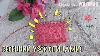 НЕЖНЫЙ УЗОР СПИЦАМИ // ЦВЕТОЧКИ ИЗ ТРЕХ ПЕТЕЛЬ