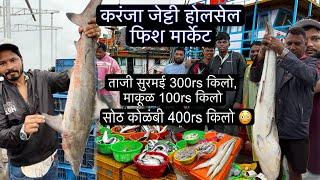 इतकी स्वस्त आणि ताजी मासळी फक्त करंजा डॉक फिश मार्केटमध्ये  Karanja Dock Fish Market | Uran Karanja