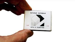 Подкаст Галерея СПИЧКА. 08. Наталья Заровная - Игра в геометрию