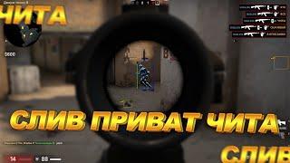 СЛИВ ПРИВАТ ЧИТА CS:GO| 2020!  Essentials v3.0.0.3  