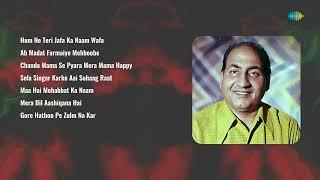 Mohammed Rafi's Greatest Hits | Ab Madat Farmaiye | Chanda Mama Se | Maa Hai Mohabbat | Hindi Songs