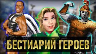 Юниты HEROES OF MIGHT AND MAGIC III ч. 1