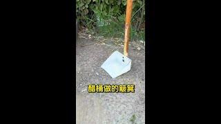 醋桶的妙用