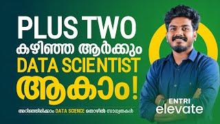 എന്താണ് Data Science? ജോലി സാധ്യതകൾ എന്തൊക്കെ? | What is Data Science and Data Analytics