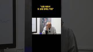 염불선에서 일상관이 중요한 이유/생각을 멈춰야 한다./일상관은 지혜의 모습을 닮은 표상 #염불선 #일상관 #지혜의 모습을 닮은 표상 #아미타 #나무아미타불