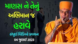 માણસ ને તેનું અભિમાન જ હરાવે ~ Gyanvatsal Swami 2023 | BAPS Katha Pravachan Motivational speech