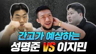 I asked Kango Hyung, who highly praised Lee Ji Min during the broadcast, directly. Seong Myeong J...