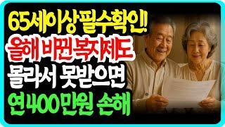 "어르신들 주목하세요! 2025년 기초연금 34만원으로 인상, 받는 방법 총정리"