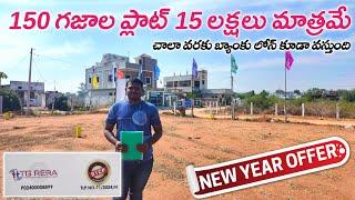 15 లక్షలకే 150 గజాల ఓపెన్ ప్లాట్ || Low Cost Plots Hyderabad || DTCP Plots || Future City Plots