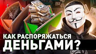  5 ГЛАВНЫХ ПРАВИЛ СОХРАНЕНИЯ ДЕНЕГ | #МУЛЬТИЧЕЛ