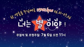 동명교회 라이브 방송