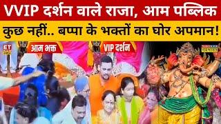 Lalbaugcha Raja के दरबार में भक्तों को भेड़-बकरी किसने बना दिया? Sushant Sinha |  VVIP Darshan