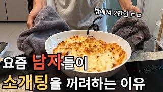 소개팅꾼이 얘기하는 30대 남자들이 소개팅 나가면 겪는 굴욕적인 사실 5가지