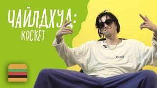 Чайлдхуд: Rocket | Детские истории