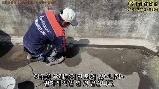 #새지마 옥상방수(우레탄 없음)