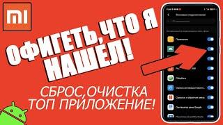 Как СБРОСИТЬ Телефон Xiaomi до ЗАВОДСКИХ НАСТРОЕК?HARD RESET REDMI MIUI 11,12, + как ОЧИСТИТЬ память