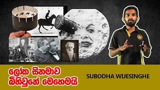 WORLD FILM HISTORY (ලෝක සිනමා ඉතිහාසය කෙටියෙන්) SUBODHA WIJESINGHE