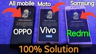 YouTube nahin chal raha hai | how to fix YouTube problem all mobile like samsung Vivo oppo Motorola