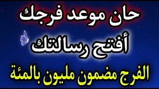 اذا ظهرت لك هذه الرسالة من الله تعالى افتحها فوراً حتى لو كنت مشغولاً فهي ظهرت من حب الله لك#دعاء