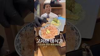 고로상이 반한 생와사비 덮밥 먹어볼래