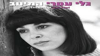 גלי עטרי - חזקה מהרוח